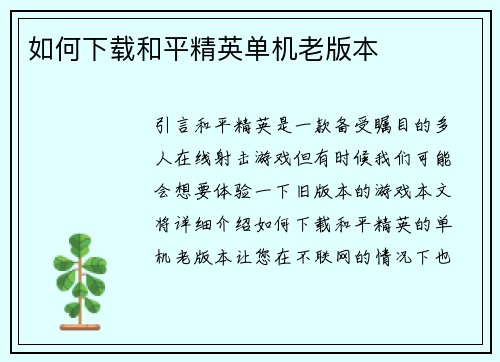 如何下载和平精英单机老版本