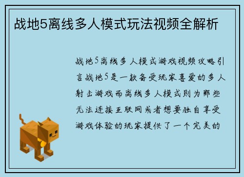 战地5离线多人模式玩法视频全解析