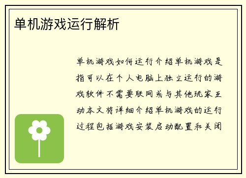 单机游戏运行解析