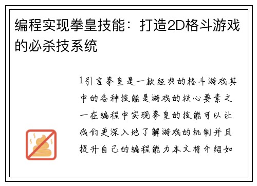 编程实现拳皇技能：打造2D格斗游戏的必杀技系统