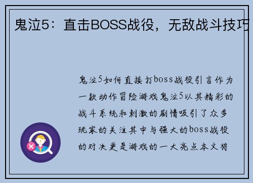 鬼泣5：直击BOSS战役，无敌战斗技巧