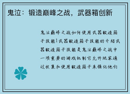 鬼泣：锻造巅峰之战，武器箱创新