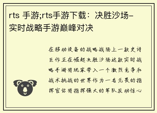 rts 手游;rts手游下载：决胜沙场- 实时战略手游巅峰对决