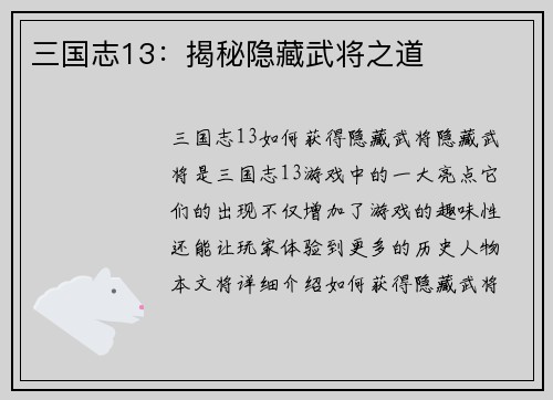 三国志13：揭秘隐藏武将之道
