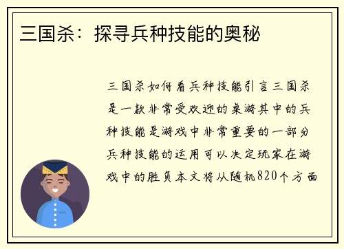 三国杀：探寻兵种技能的奥秘
