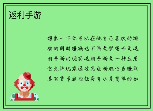 返利手游