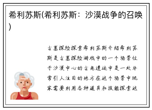 希利苏斯(希利苏斯：沙漠战争的召唤)